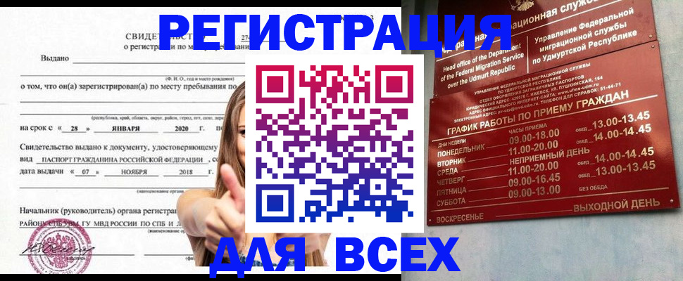 прописка штамп в Шали