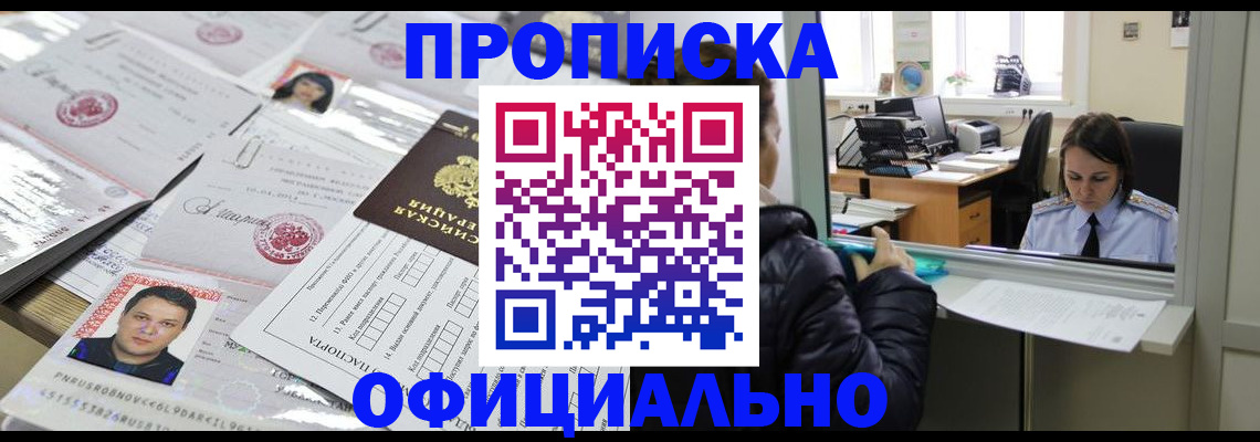 прописка гарантия в Шали