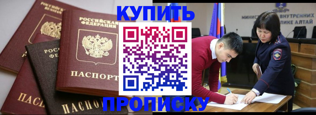 прописка законно в Шали