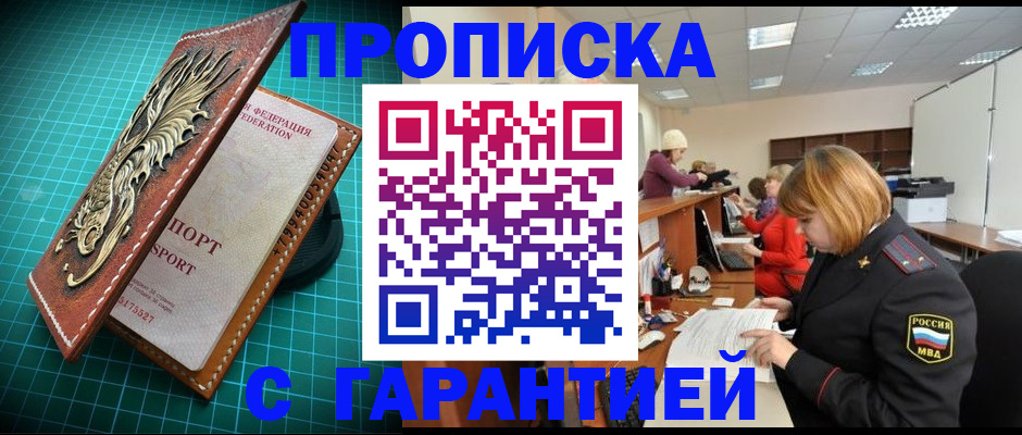 прописка для школы в Шали